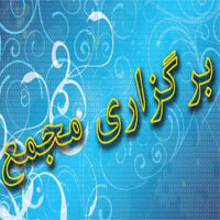 آگهی دعوت مجمع عمومی عادی انجمن صنفی دفاتر سفر هوایی،گردشگری،زیارتی و گردشگری الکترونیک استان تهران