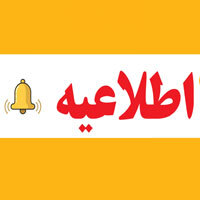 مجمع عمومی عادی انجمن صنفی دفاتر سفر هوایی، گردشگری، زیارتی و گردشگری الکترونیک استان تهران